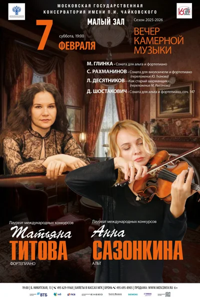 Вечер камерной музыки 