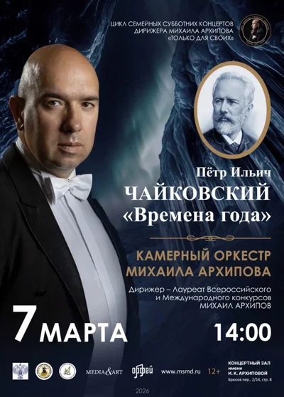П.И. Чайковский. Времена года
