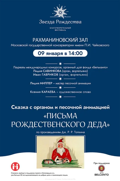 Сказка с органом и песочной анимацией «Письма Рождественского деда»