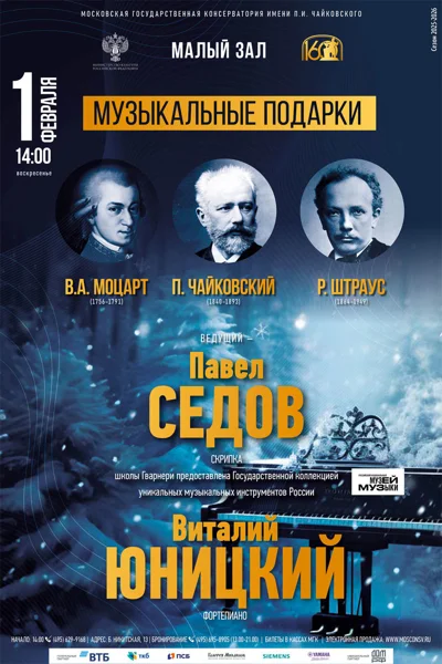 «Музыкальные подарки» 