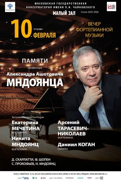 Памяти А.А. Мндоянца