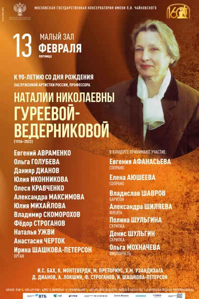 К 90-летию со дня рождения профессора Н.Н. Гуреевой
