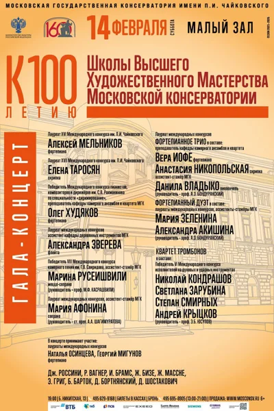 Гала-концерт