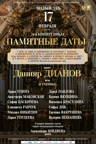Класс доцента Д.В. Дианова, орган