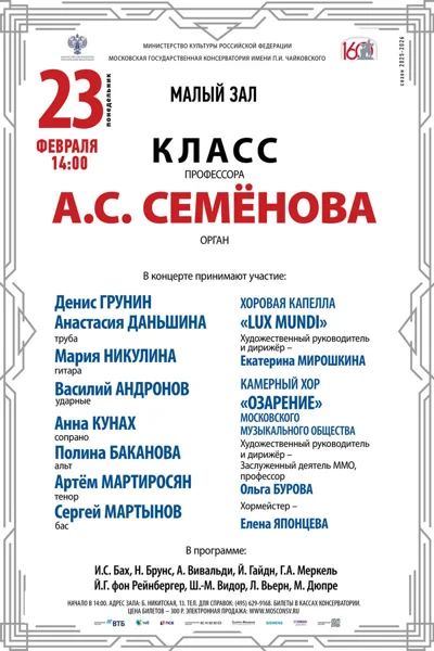 Класс профессора А.С. Семёнова, орган