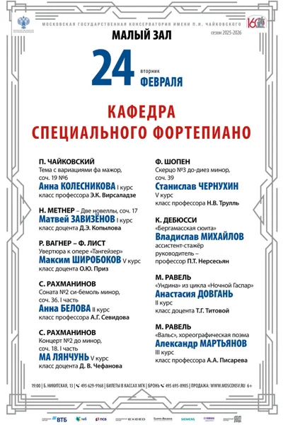 Кафедра специального фортепиано