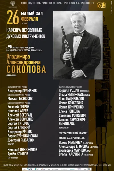 Кафедра деревянных духовых инструментов
