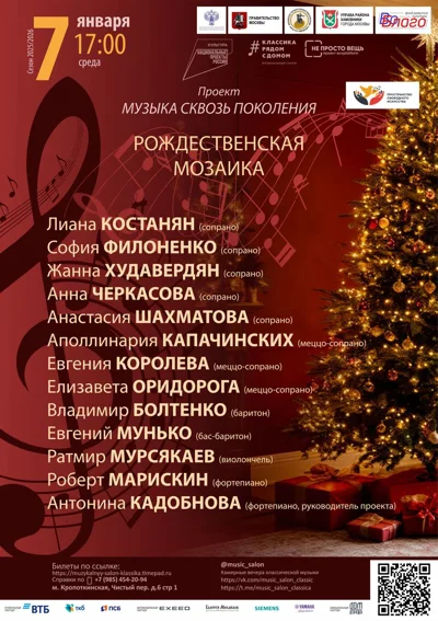 «Рождественская мозаика»