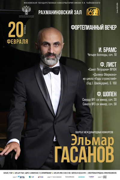 Эльмар Гасанов (фортепиано)