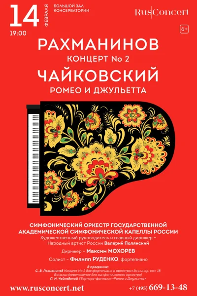 С.В. Рахманинов. П.И. Чайковский