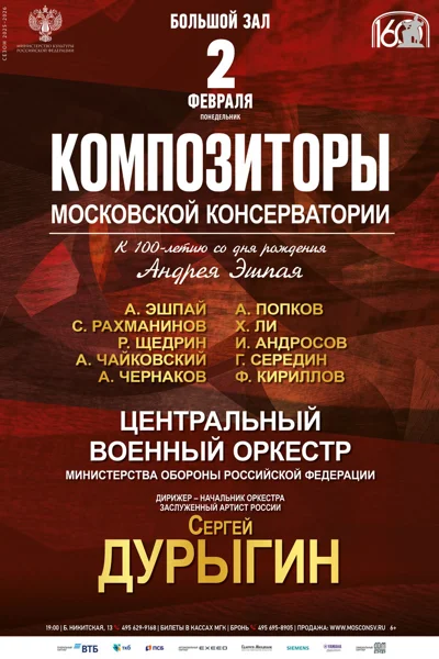 Композиторы Московской консерватории