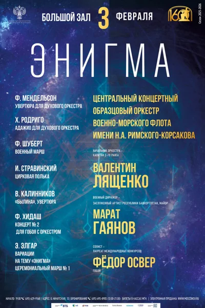«Энигма»
