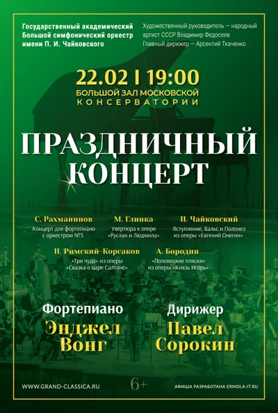 Праздничный концерт