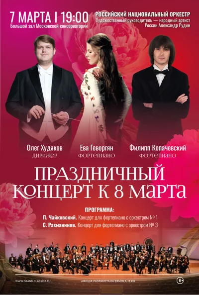 Праздничный концерт к 8 марта
