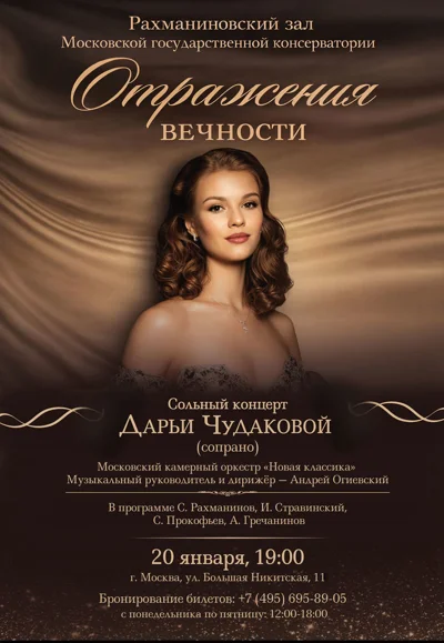 «Отражения вечности»