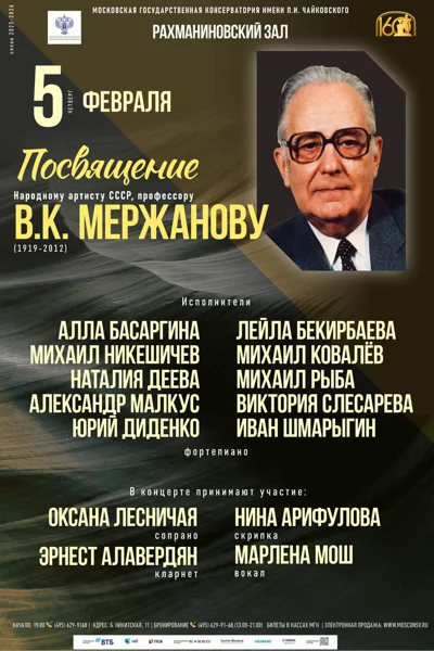Посвящение профессору Виктору Карповичу Мержанову (1919-2012)