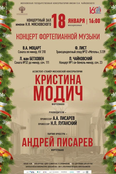Концерт фортепианной музыки