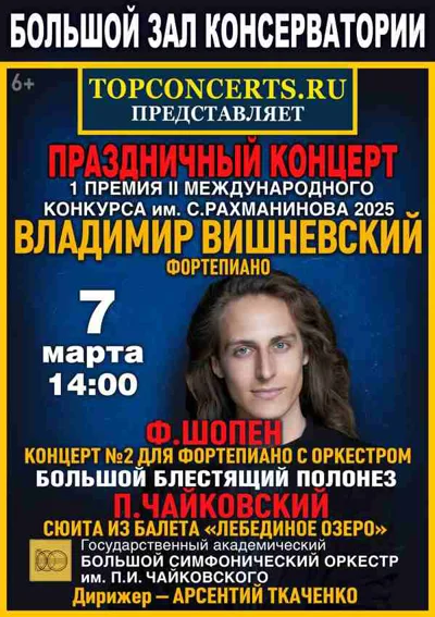 Владимир Вишневский, фортепиано