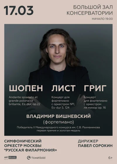 Шопен. Лист. Григ. Владимир Вишневский, фортепиано