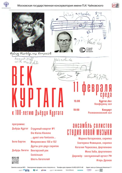 Век Куртага