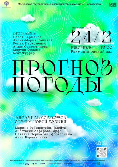 «Прогноз погоды»