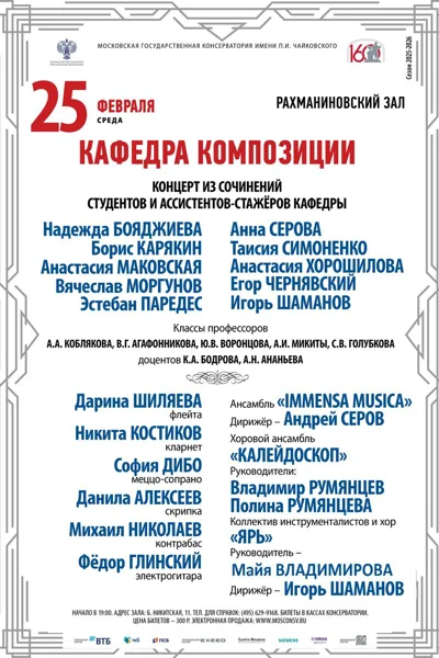 Кафедра сочинения