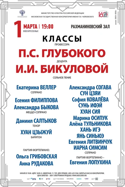 Класс профессора П.С. Глубокого и доцента И.И.&nbsp;Бикуловой