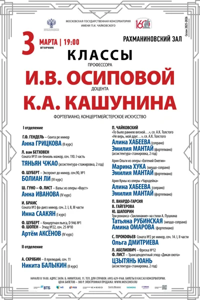 Классы профессора И.В. Осиповой, доцента К.А.&nbsp;Кашунина