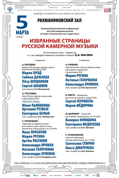 Избранные страницы русской камерной музыки
