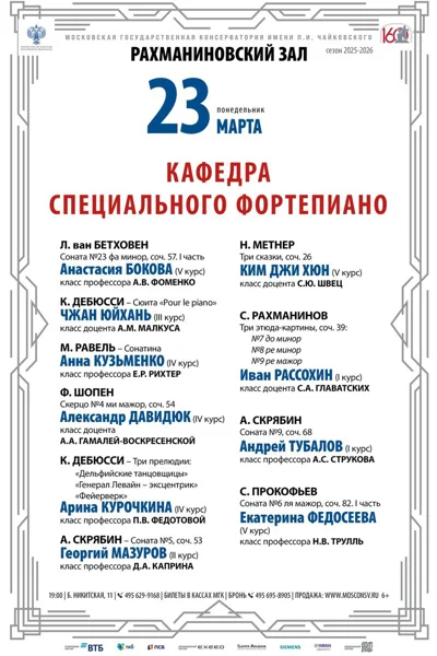 Кафедра специального фортепиано