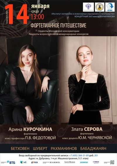 Фортепианное путешествие