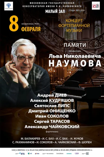 Памяти профессора Л. Н. Наумова