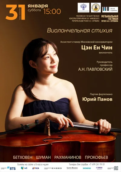 Виолончельная стихия