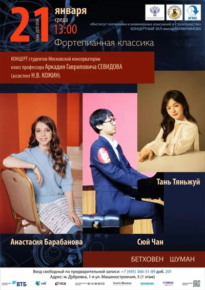 Фортепианная классика