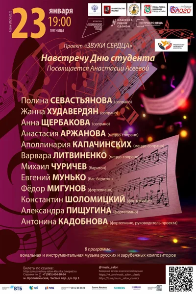 Проект «Звуки сердца»