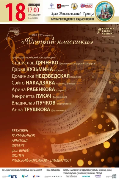 Концерт из цикла «Остров классики»