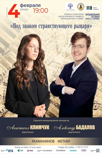 «Под знаком странствующего рыцаря»