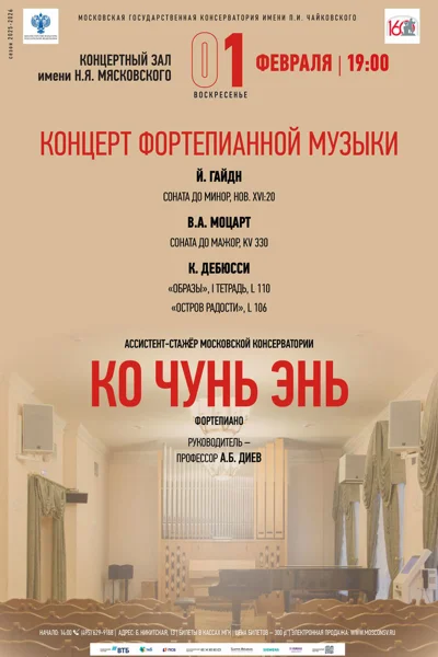 Концерт фортепианной музыки