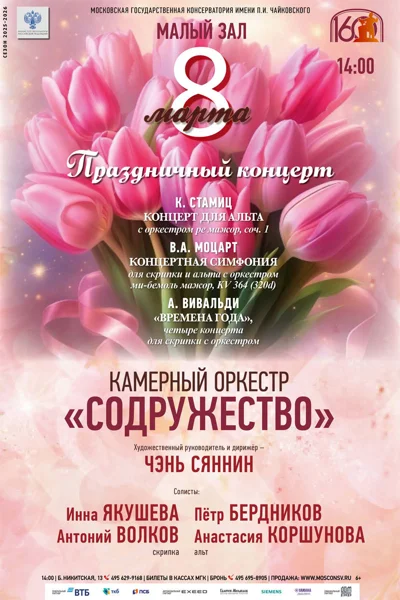 Праздничный концерт к 8 марта