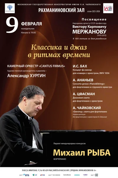 «Классика и джаз в ритмах времени»