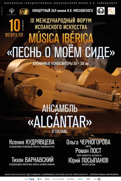 «Песнь о моём Сиде»