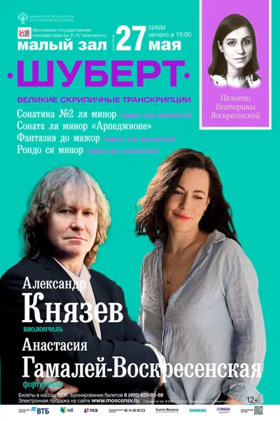 Ф. Шуберт. Великие транскрипции