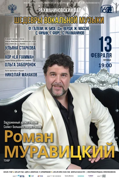 Шедевры вокальной музыки
