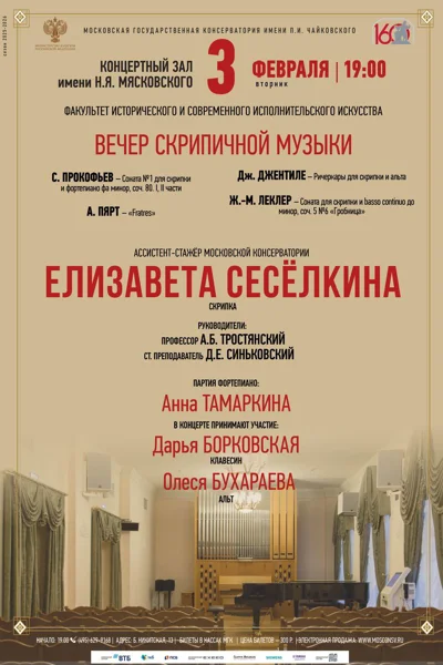 Концерт скрипичной музыки