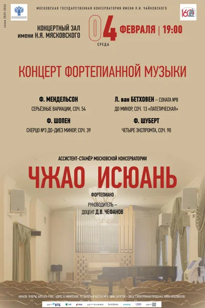 Концерт фортепианной музыки