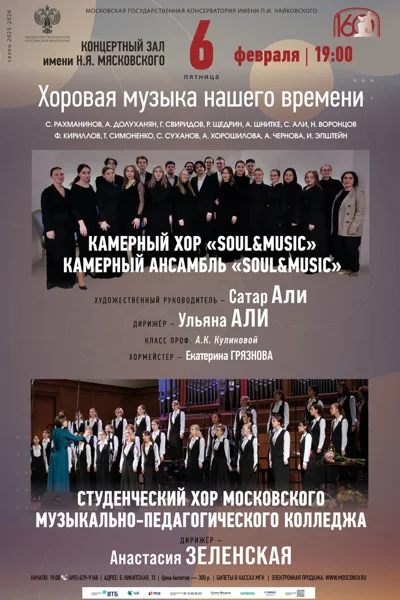 «Хоровая музыка нашего времени»