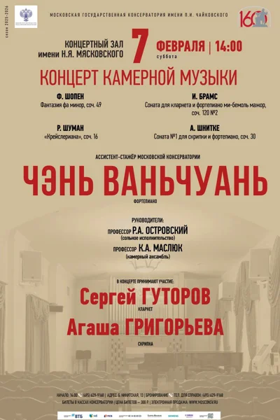 Концерт камерной музыки
