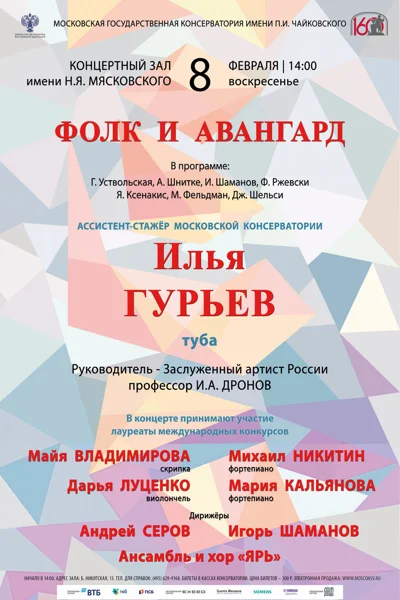 Фолк и авангард