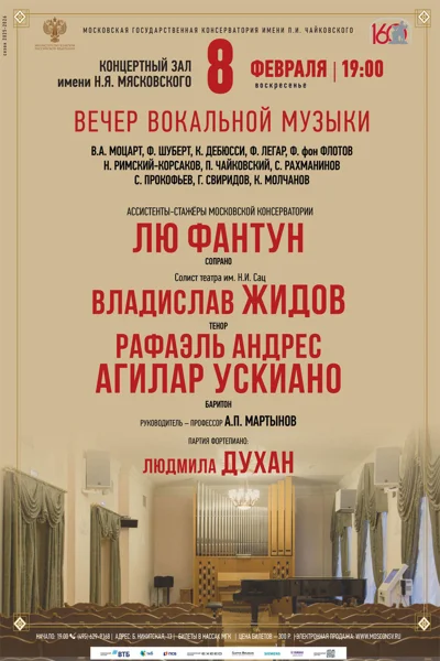 Концерт вокальной музыки
