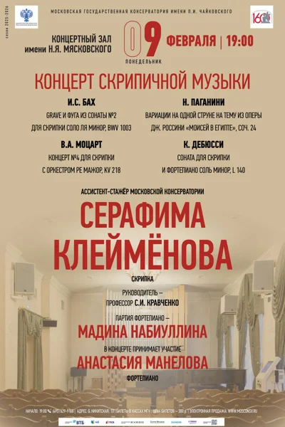 Концерт скрипичной музыки